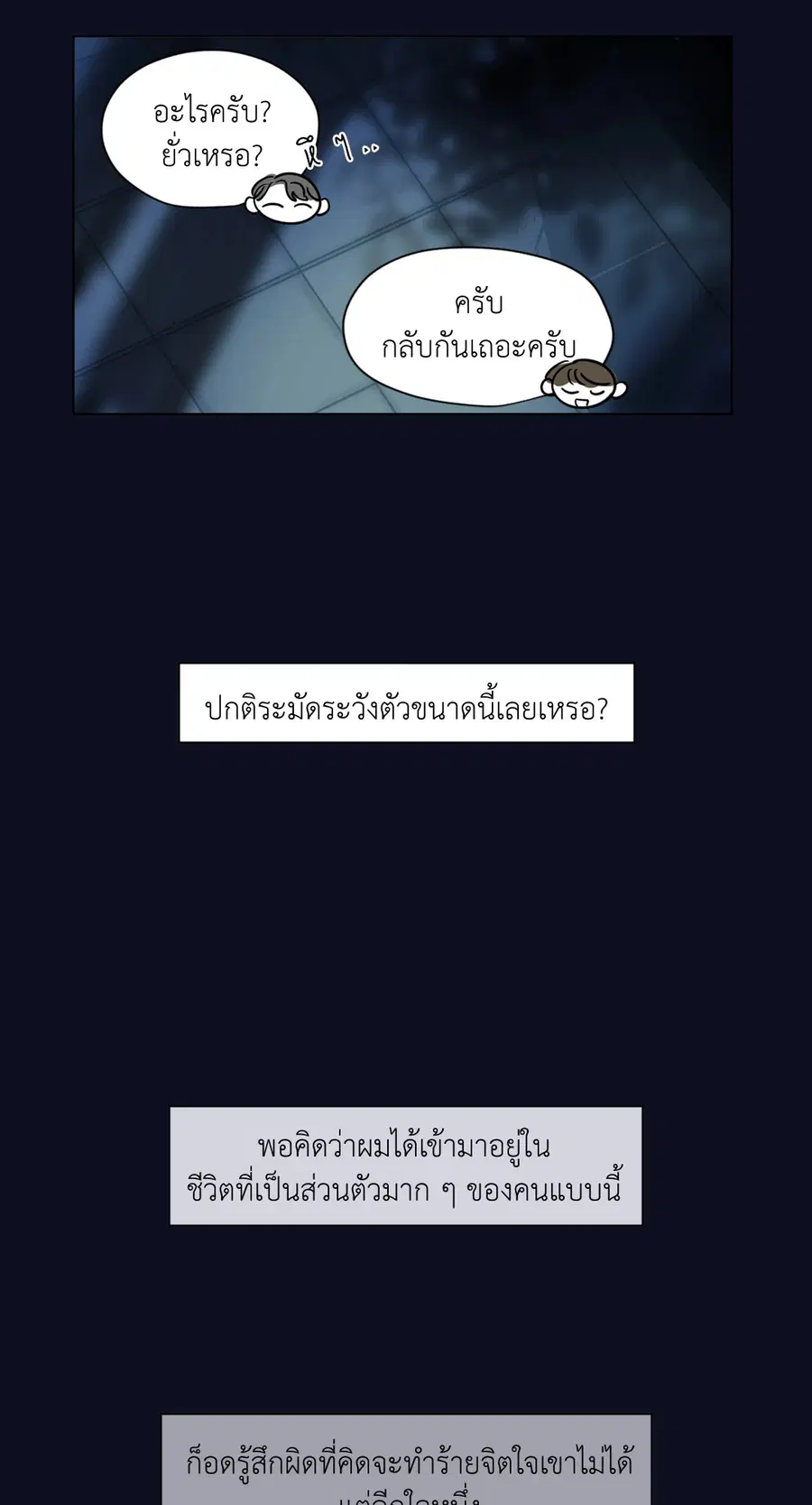 From Points of Three – รักสามมุม ตอนที่ 46 — หน้า 13 จาก 31