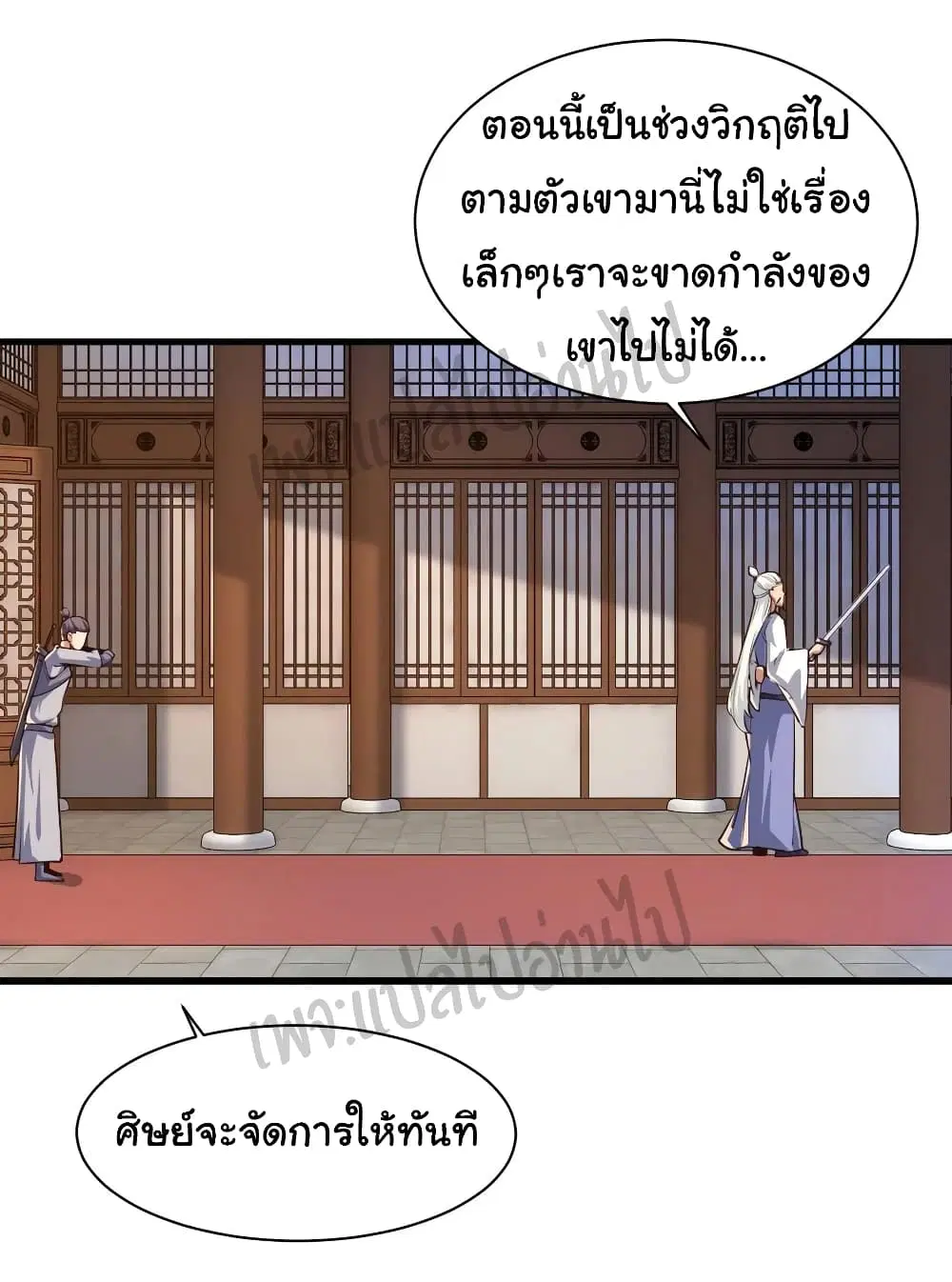 Super Harem Card ตอนที่ 116 — หน้า 11 จาก 24