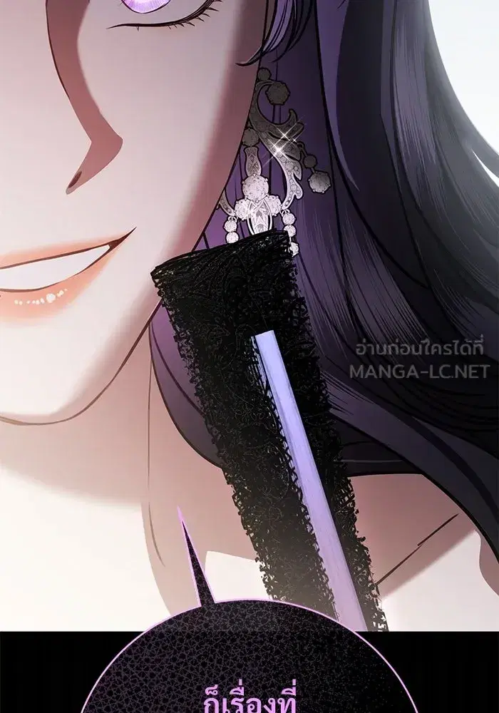 To My Husband’s Mistress ตอนที่ 98 — หน้า 93 จาก 107