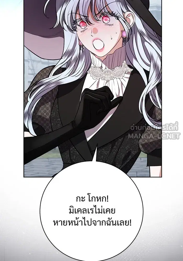 To My Husband’s Mistress ตอนที่ 87 — หน้า 72 จาก 123