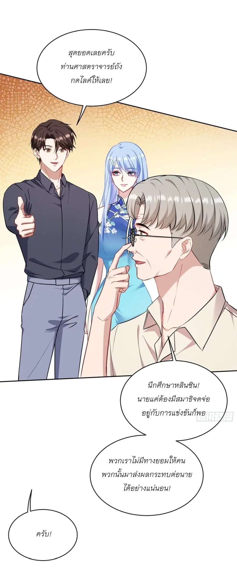 Became a Billionaire After Dog Licking Improperly ตอนที่ 129 — หน้า 24 จาก 47