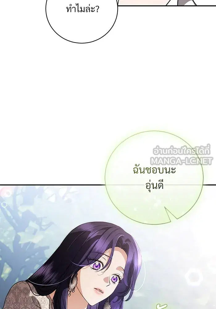 To My Husband’s Mistress ตอนที่ 53 — หน้า 51 จาก 113