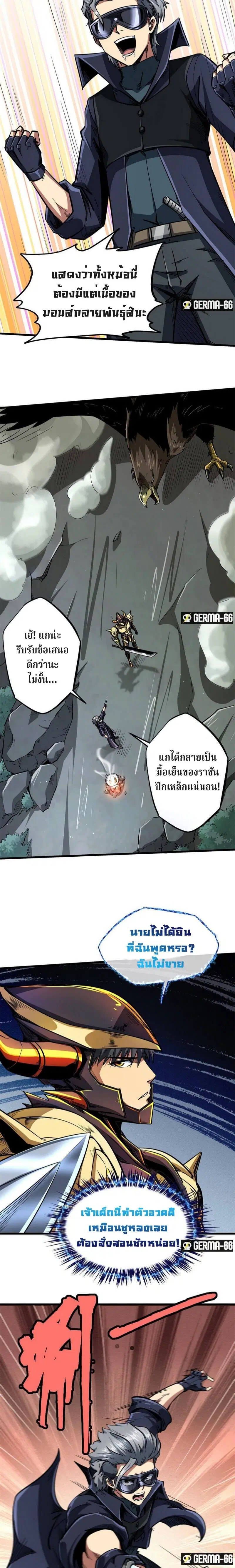 Super God Gene ตอนที่ 31 — หน้า 14 จาก 22