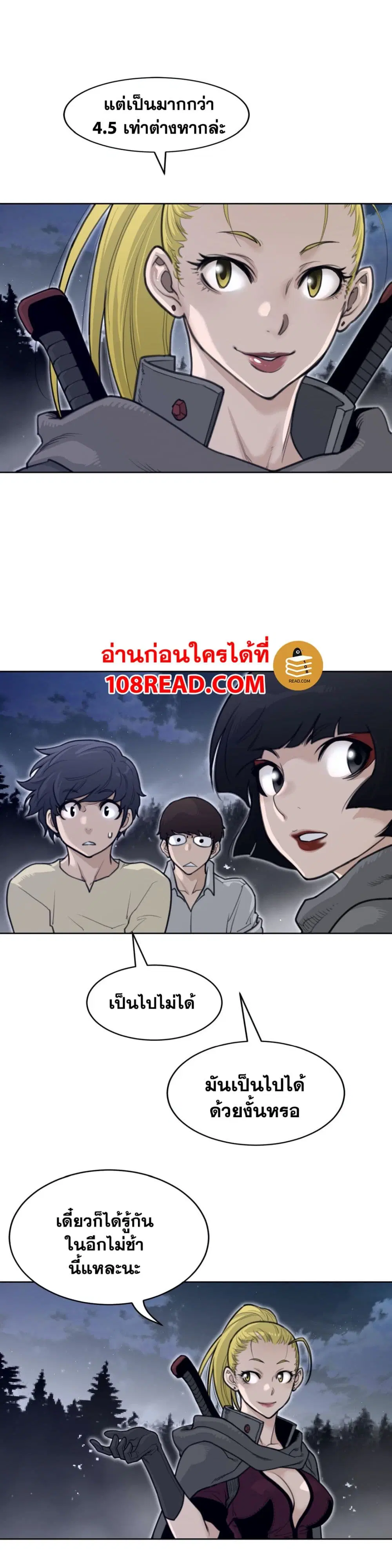 Perfect Half ตอนที่ 139 — หน้า 5 จาก 17