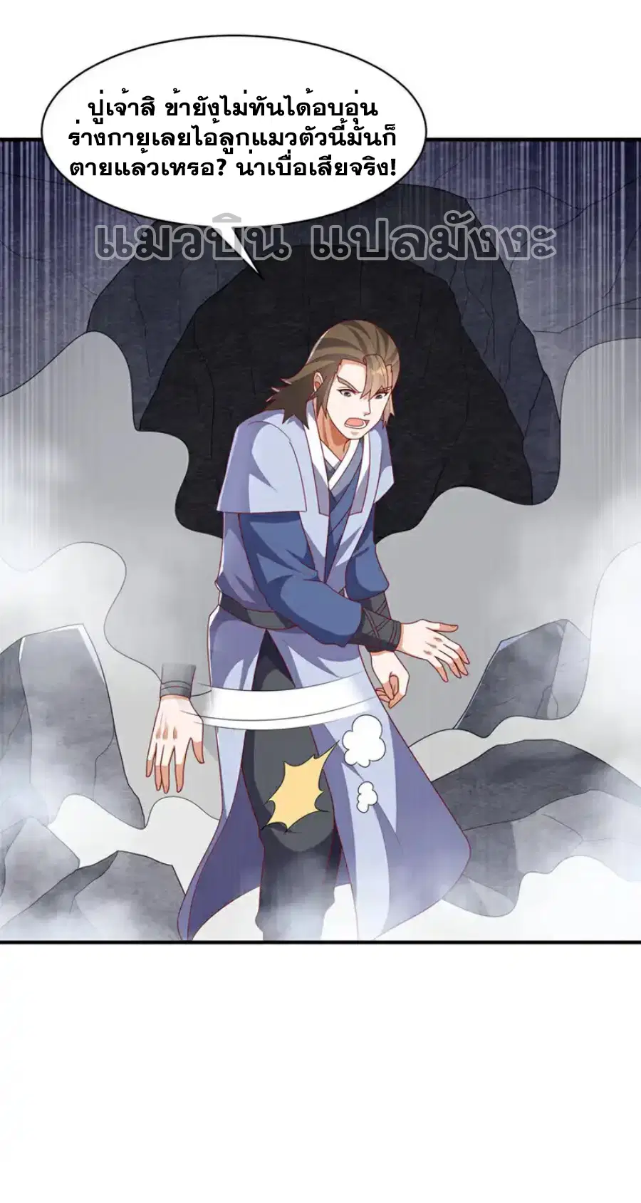 Wu Ni ตอนที่ 461 — หน้า 32 จาก 38