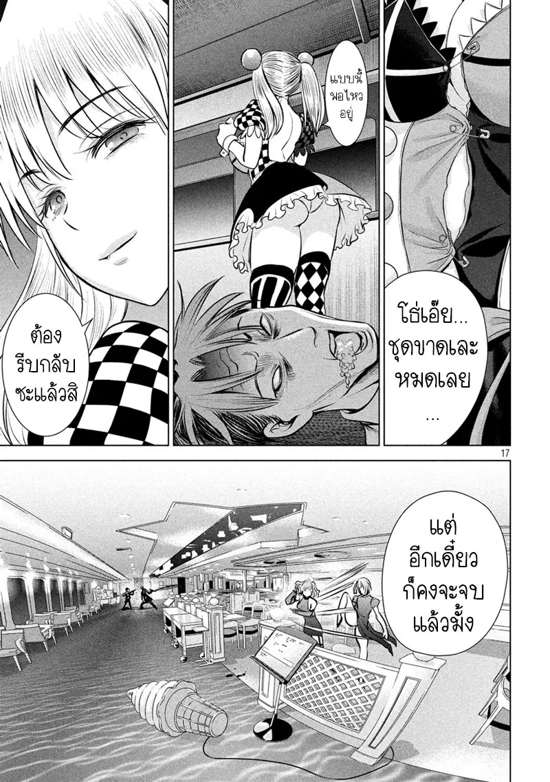 Satanophany ตอนที่ 85 — หน้า 18 จาก 22