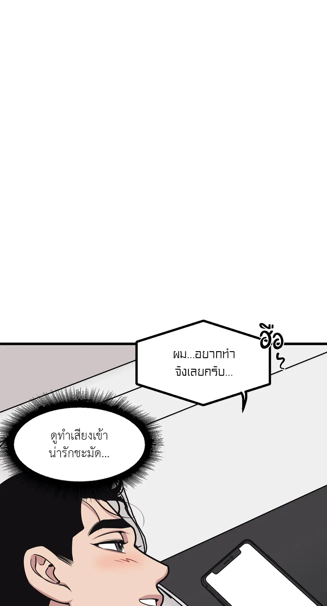 Full Volume ตอนที่ 58 — หน้า 2 จาก 55