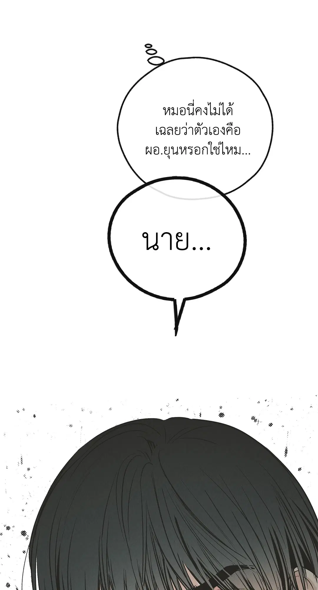 PAYBACK ตอนที่ 81 — หน้า 67 จาก 70