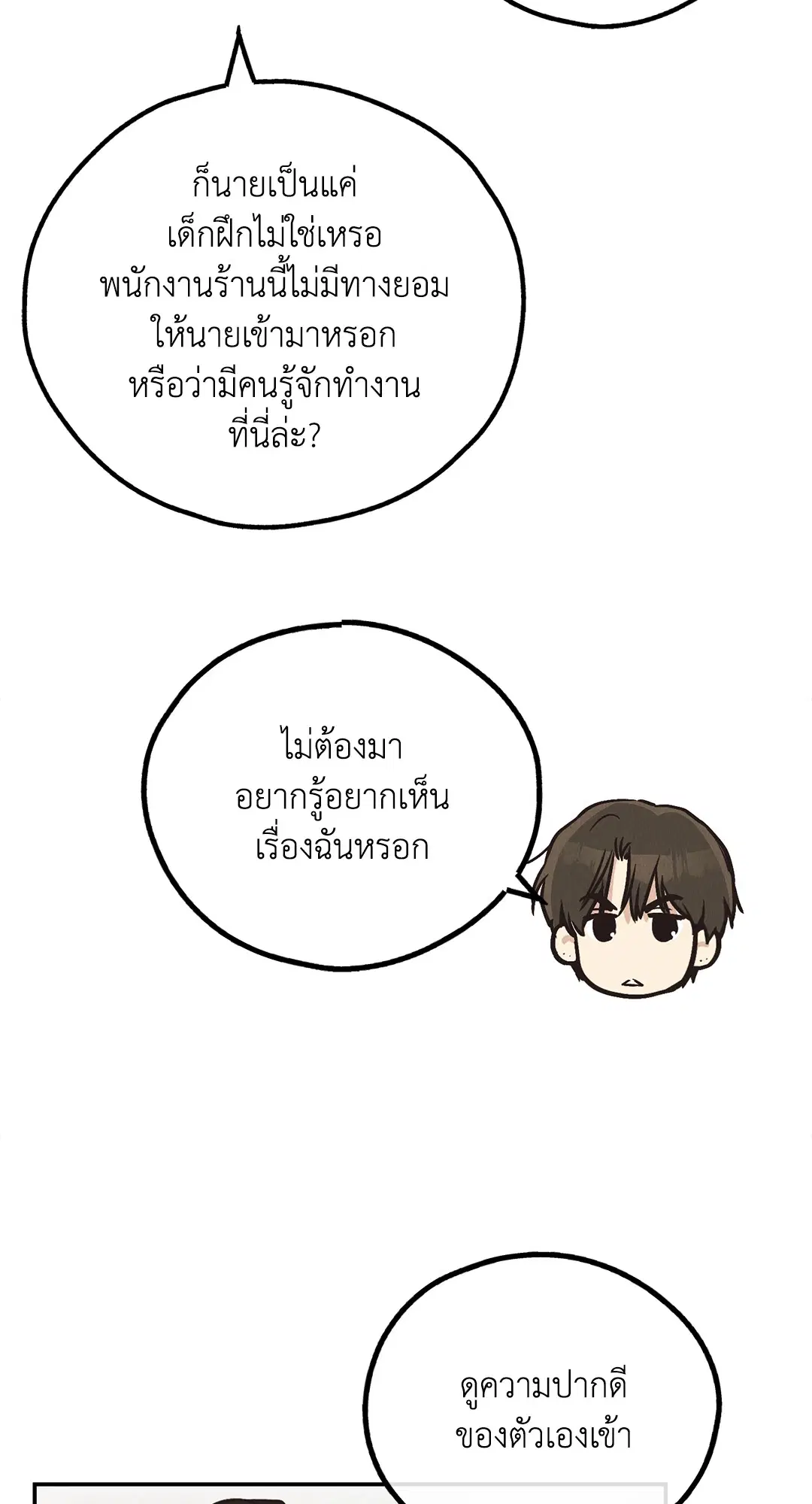 PAYBACK ตอนที่ 70 — หน้า 25 จาก 98