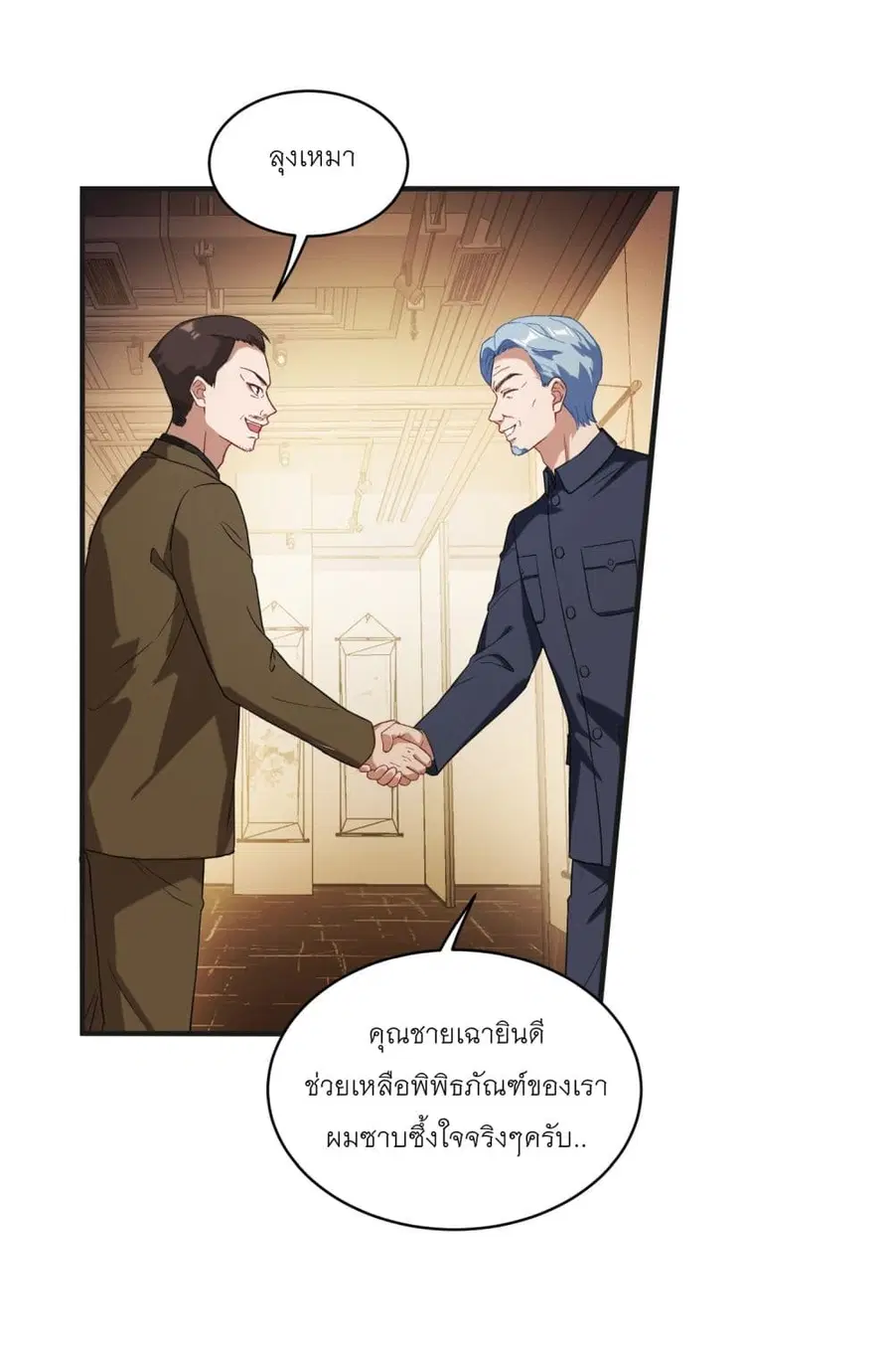 Became a Billionaire After Dog Licking Improperly ตอนที่ 12 — หน้า 21 จาก 51
