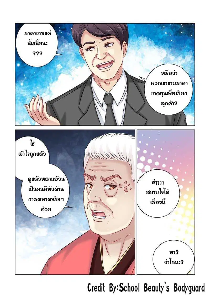 School Beauty’s Bodyguard ตอนที่ 221 — หน้า 5 จาก 8