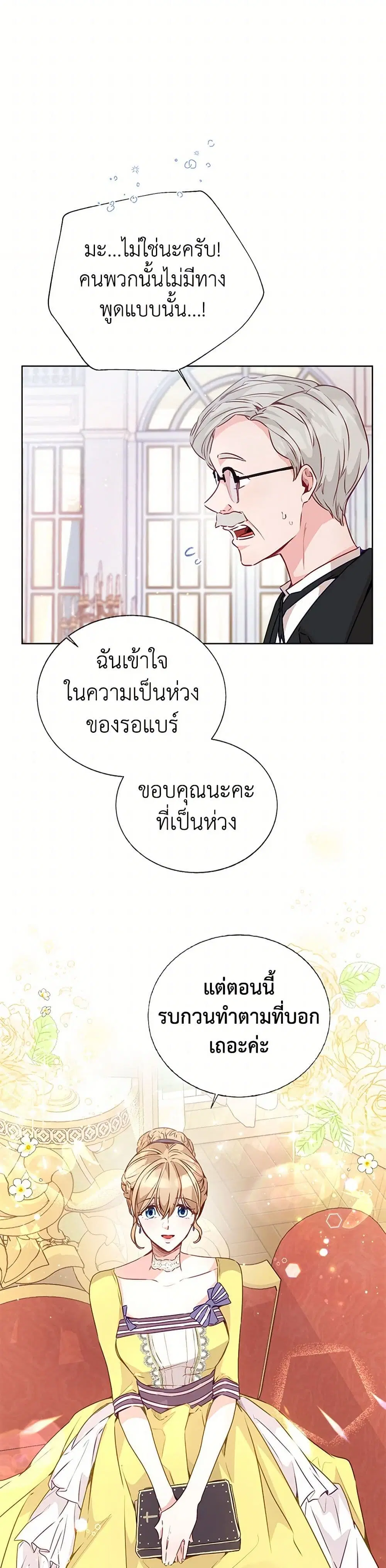 Stealing the Lady’s Heart ตอนที่ 22.1 — หน้า 10 จาก 42