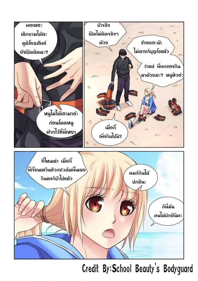 School Beauty’s Bodyguard ตอนที่ 86 — หน้า 6 จาก 8