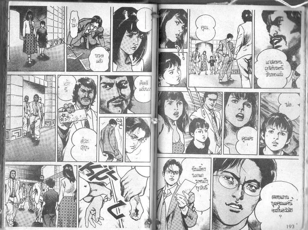 Heat ตอนที่ 94 — หน้า 6 จาก 13