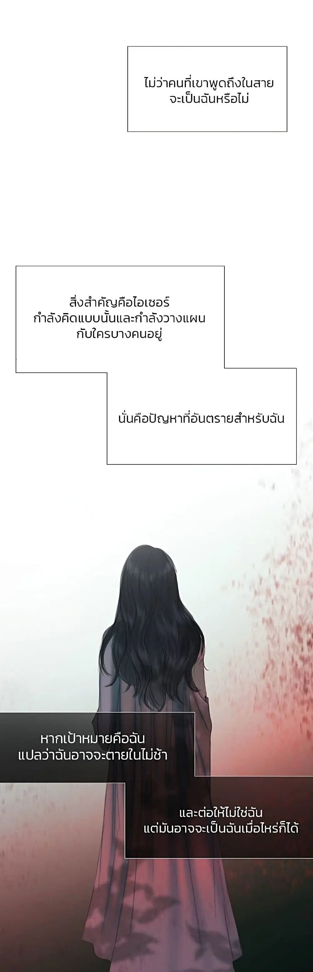 Serena ตอนที่ 18 — หน้า 8 จาก 52