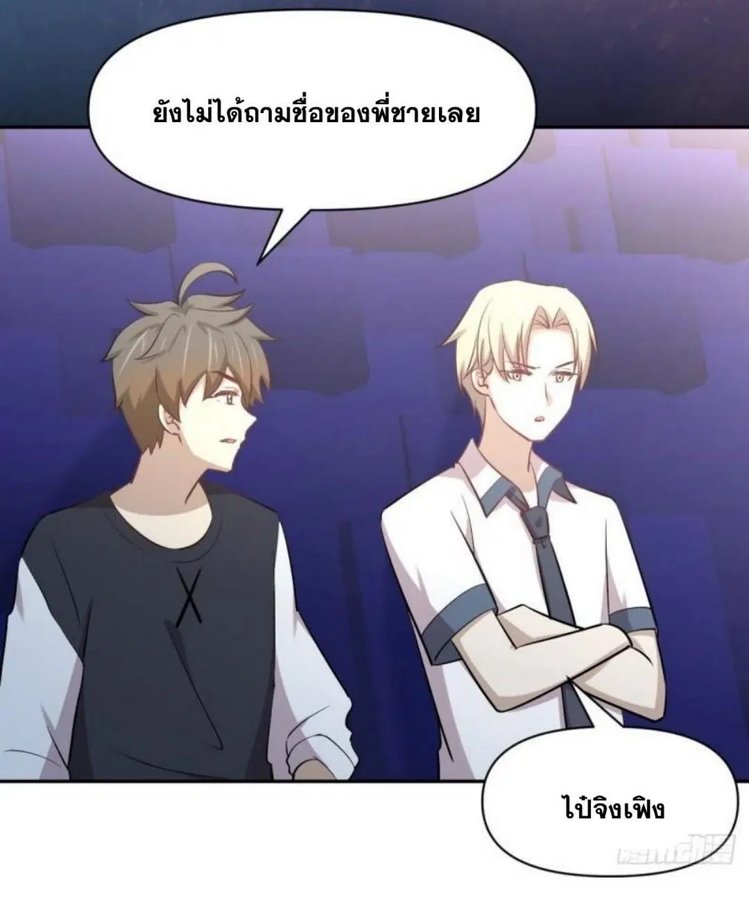 Immortal Swordsman in the Reverse World ตอนที่ 273 — หน้า 20 จาก 33