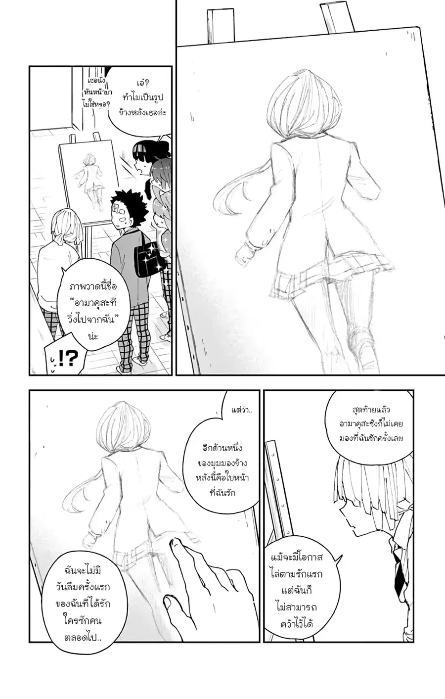 Hatsukoi Zombie ตอนที่ 104 — หน้า 16 จาก 22