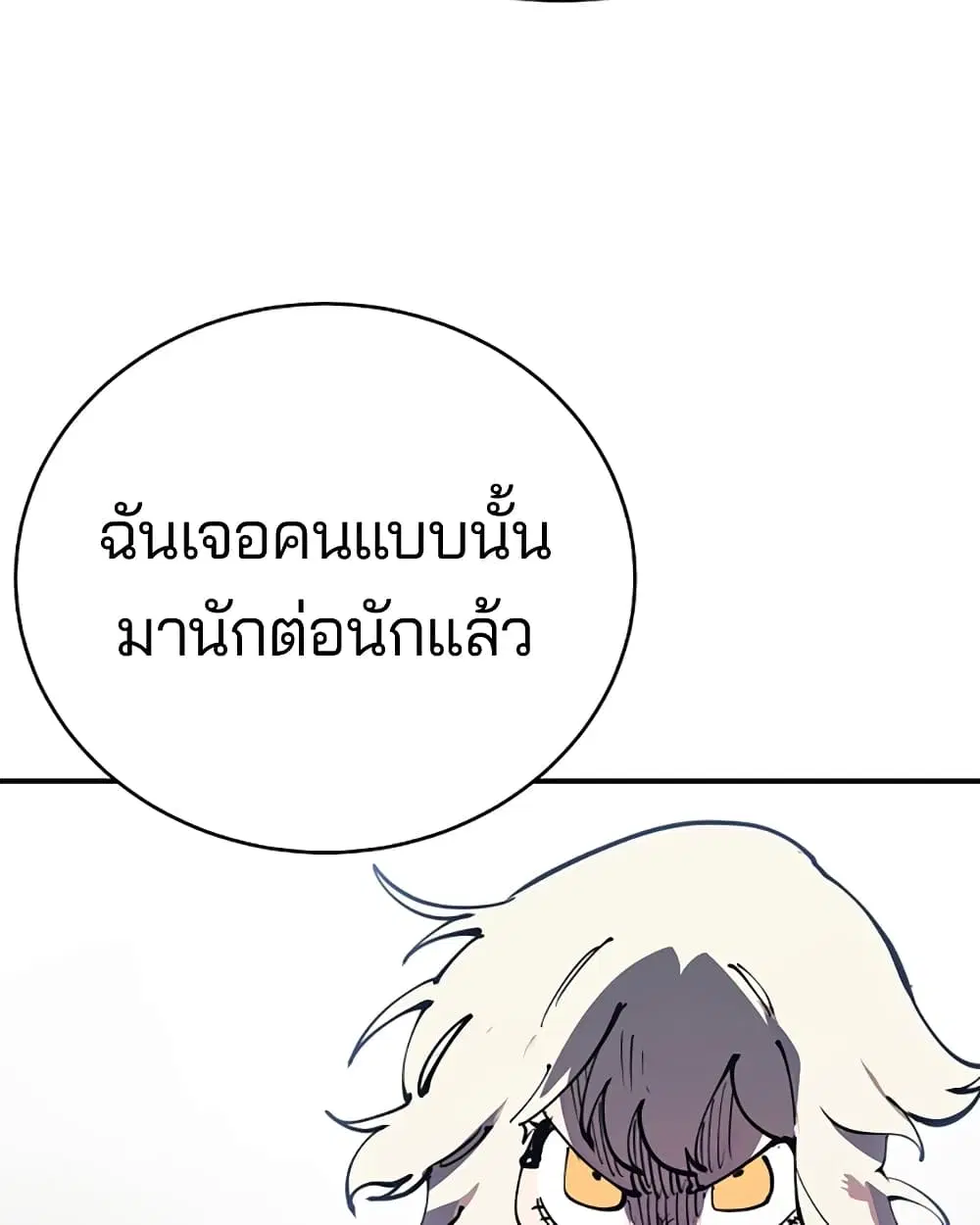 The Player ตอนที่ 25 — หน้า 63 จาก 100