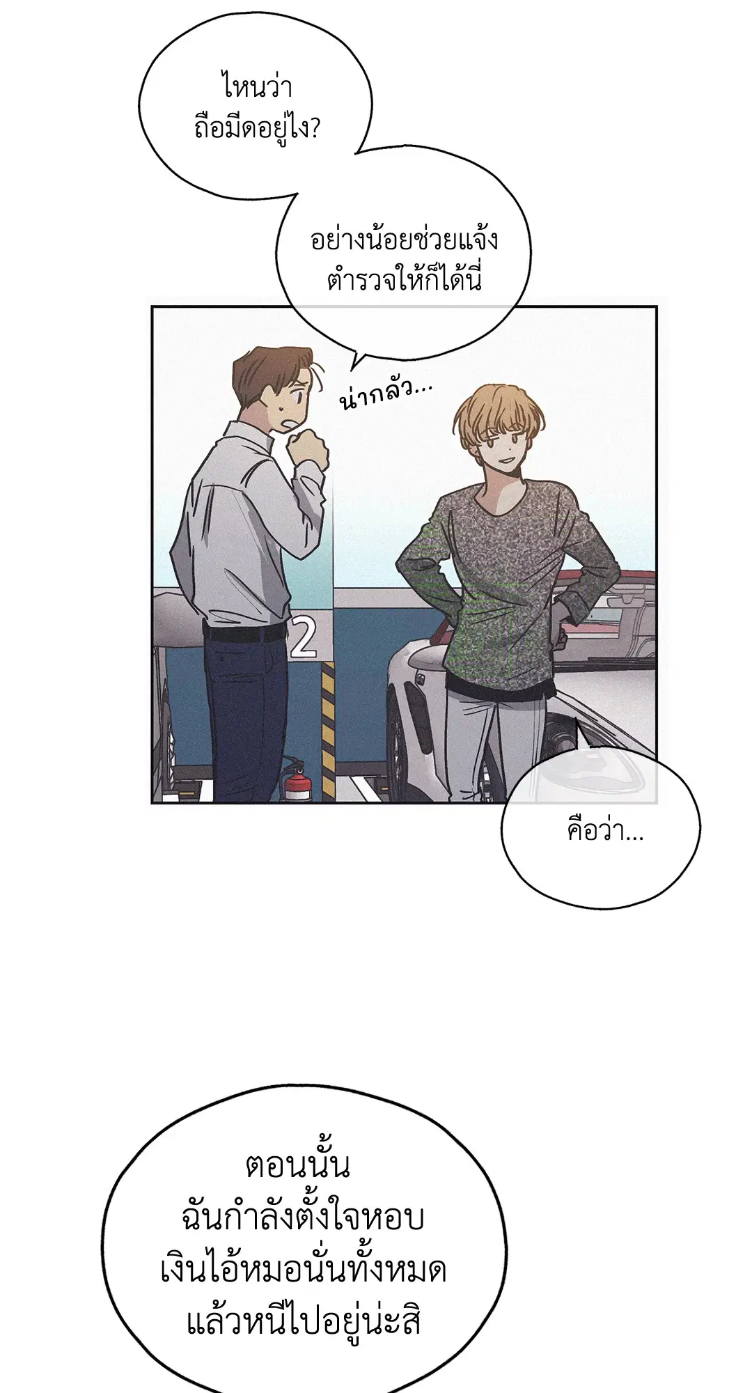 PAYBACK ตอนที่ 1 — หน้า 86 จาก 98