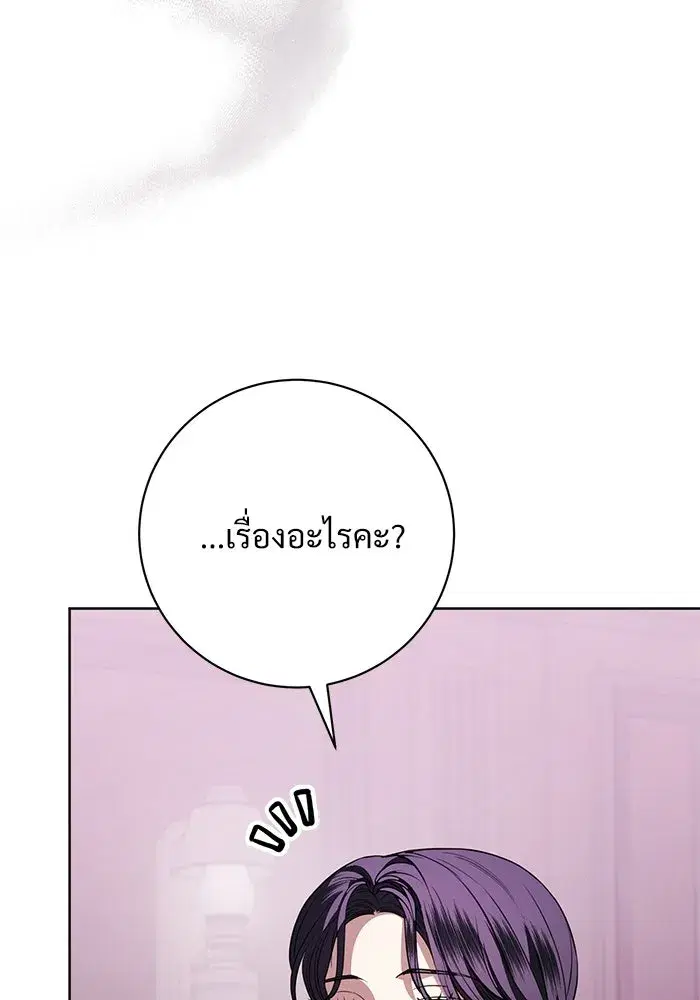 To My Husband’s Mistress ตอนที่ 98 — หน้า 59 จาก 107