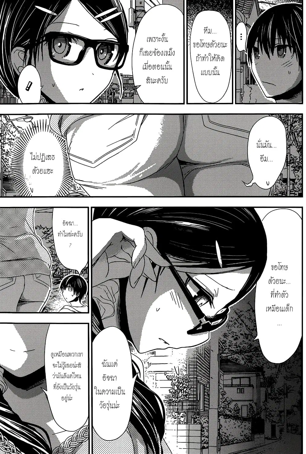 Minamoto-kun Monogatari ตอนที่ 123 — หน้า 7 จาก 9