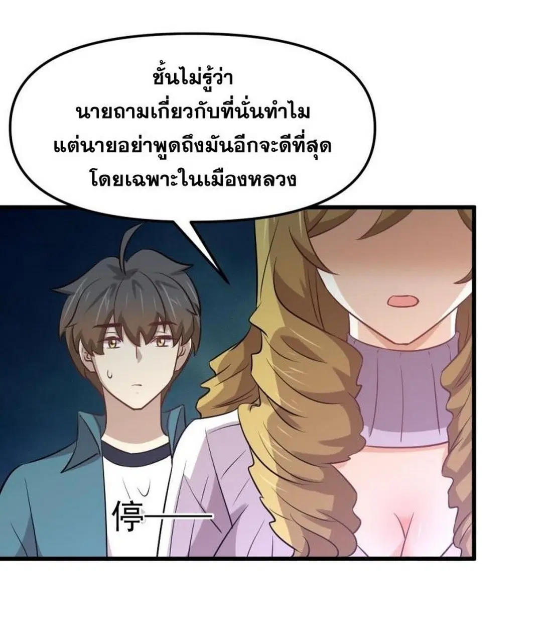 Immortal Swordsman in the Reverse World ตอนที่ 256 — หน้า 50 จาก 54
