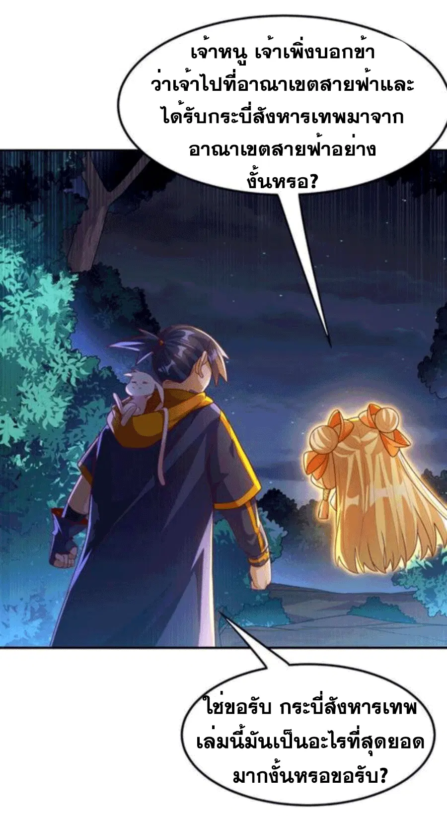 Wu Ni ตอนที่ 215 — หน้า 28 จาก 35