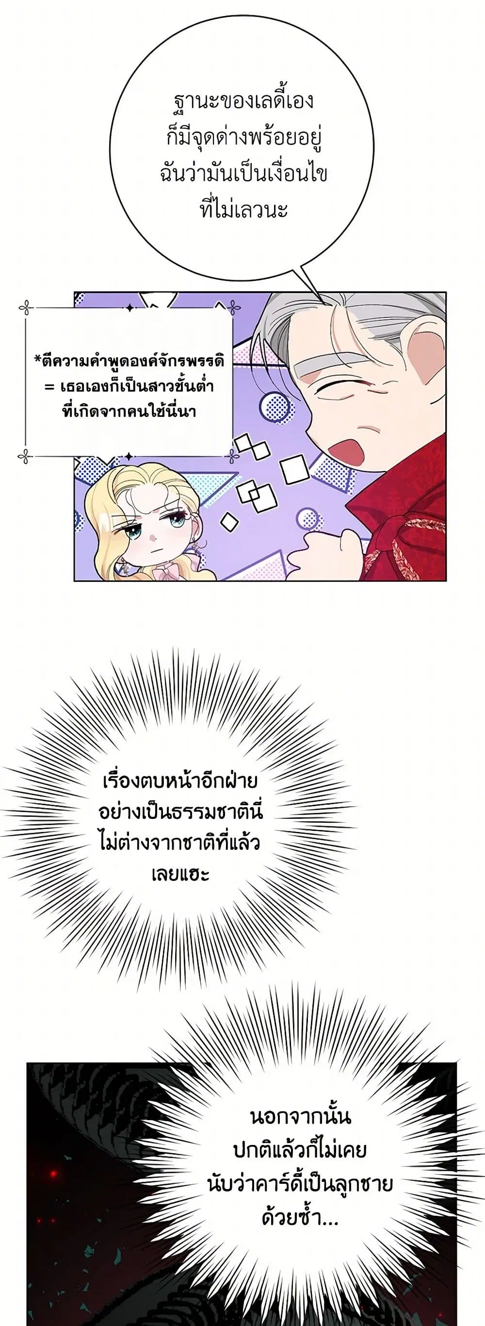 Please Marry Me Again! ตอนที่ 25 — หน้า 7 จาก 41
