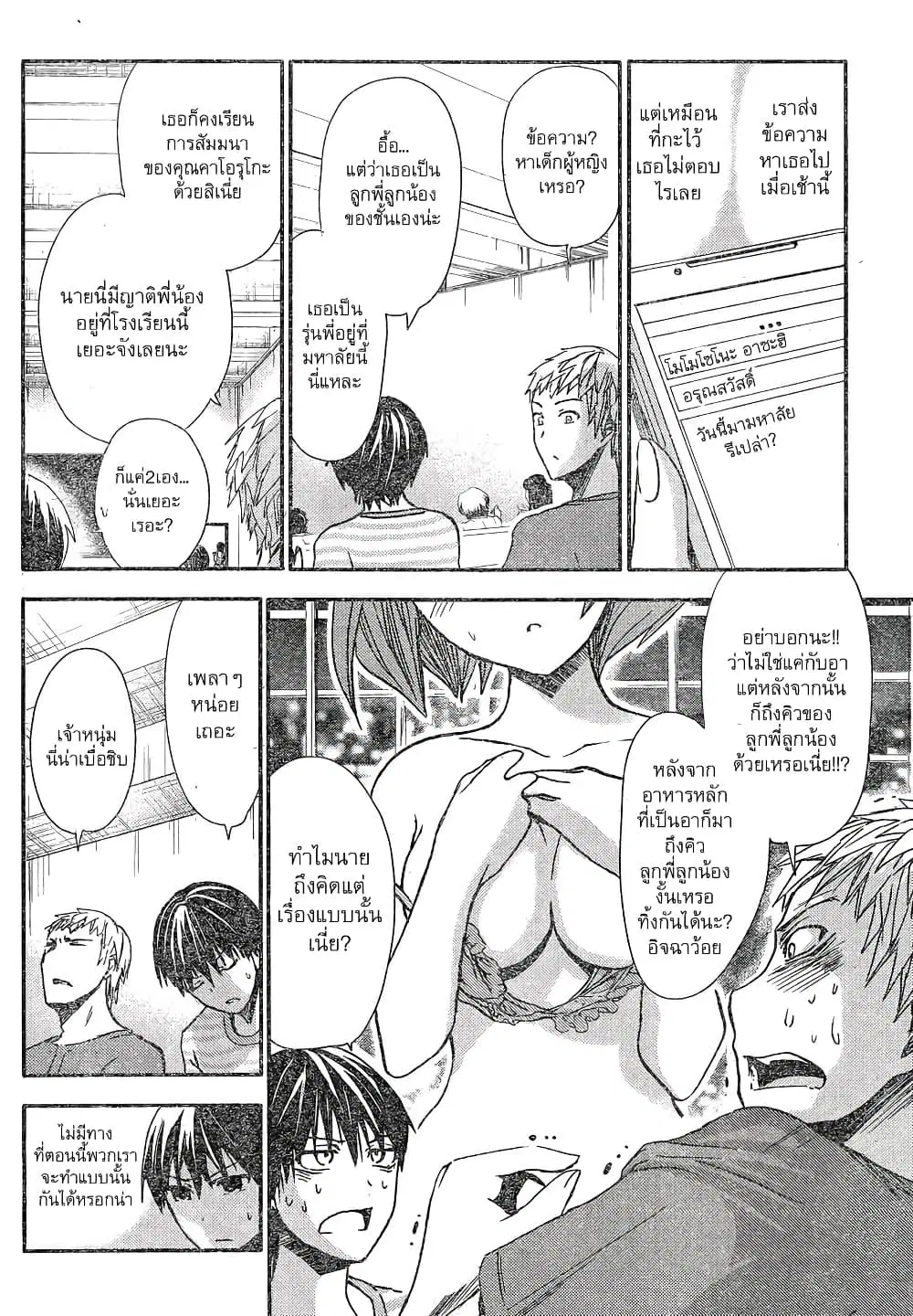 Minamoto-kun Monogatari ตอนที่ 16 — หน้า 6 จาก 9