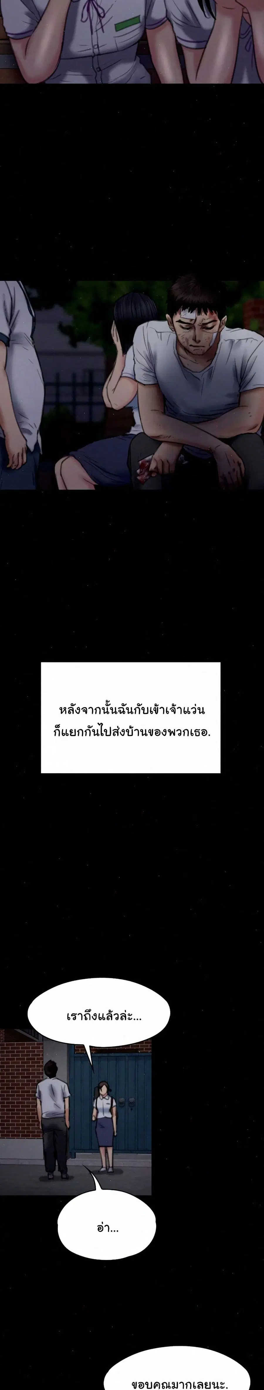 Queen Bee ตอนที่ 73 — หน้า 23 จาก 31