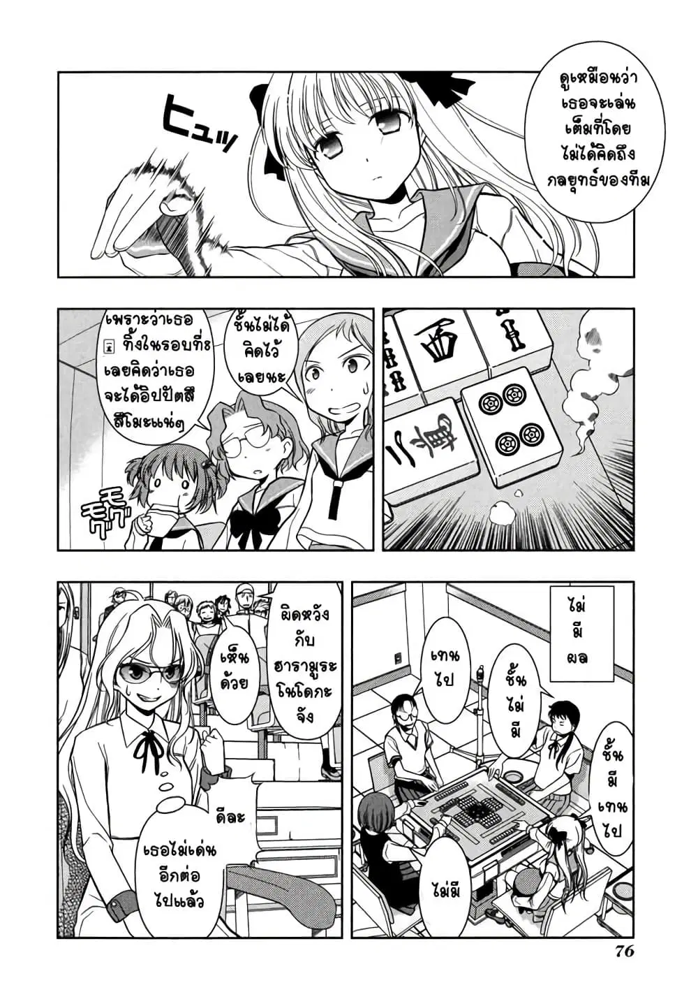 Saki ตอนที่ 10 — หน้า 7 จาก 23