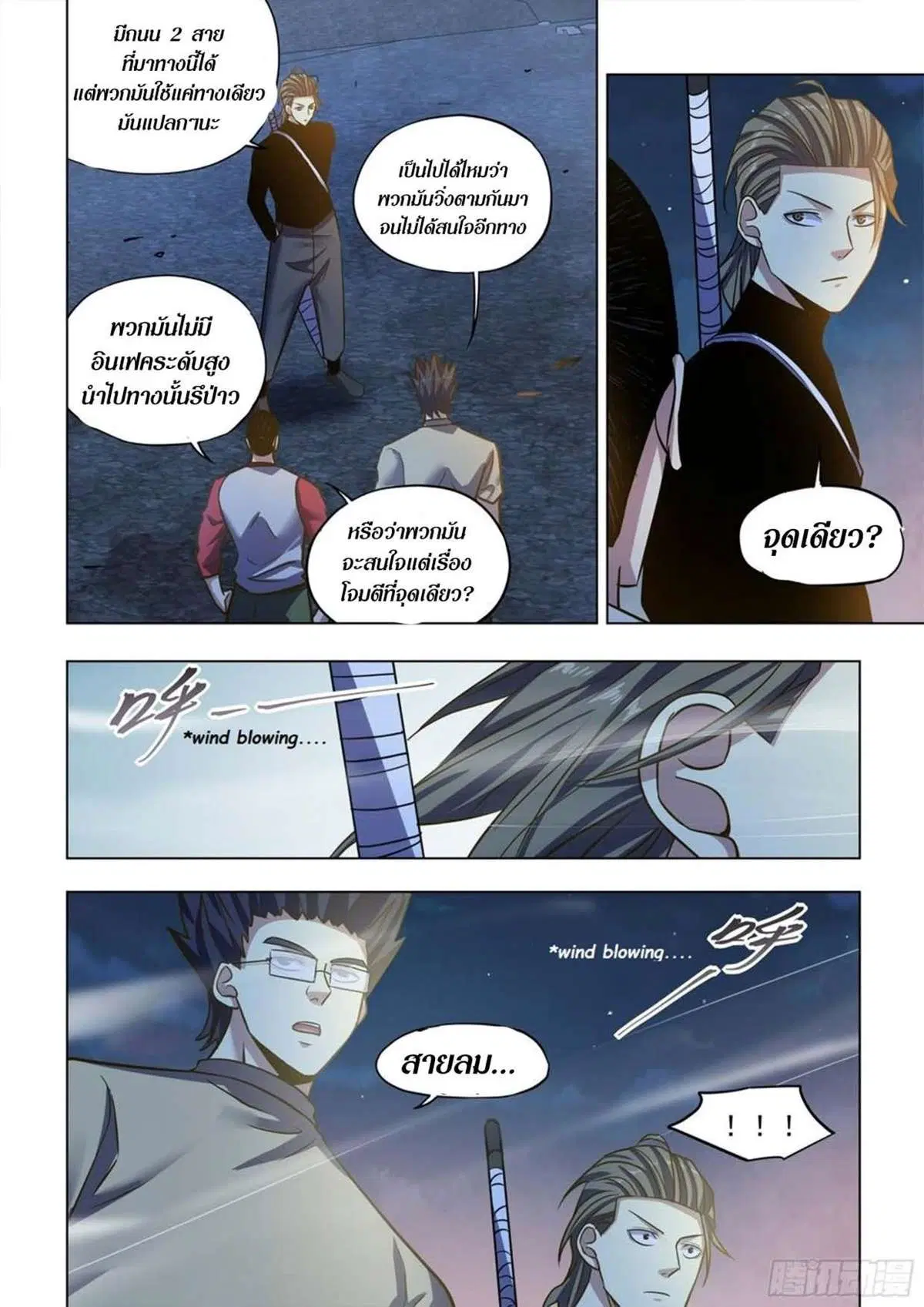The Last Human ตอนที่ 517 — หน้า 5 จาก 16
