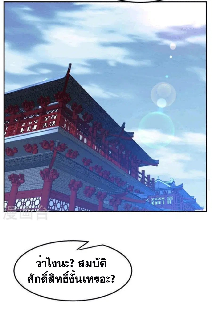 Wu Ni ตอนที่ 221 — หน้า 27 จาก 36