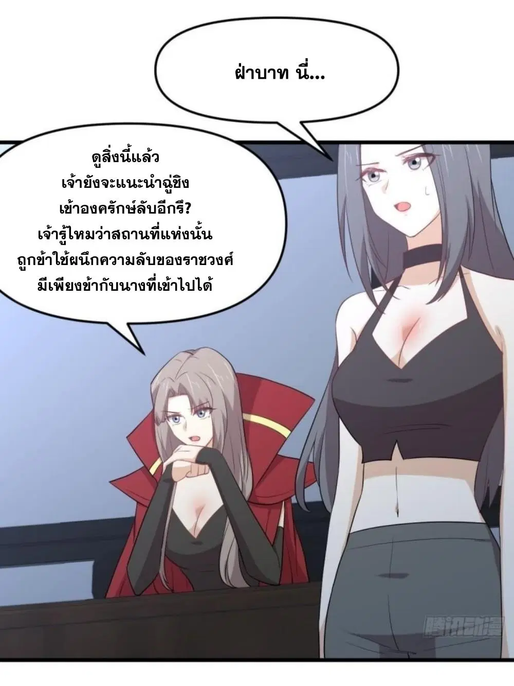 Immortal Swordsman in the Reverse World ตอนที่ 298 — หน้า 9 จาก 34