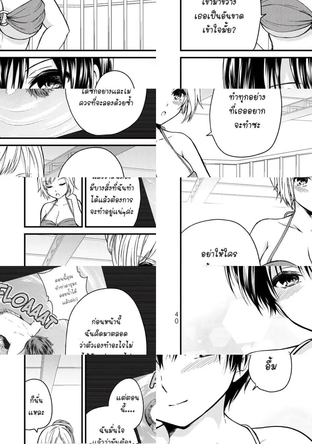 Ojousama no Shimobe ตอนที่ 31 — หน้า 2 จาก 11