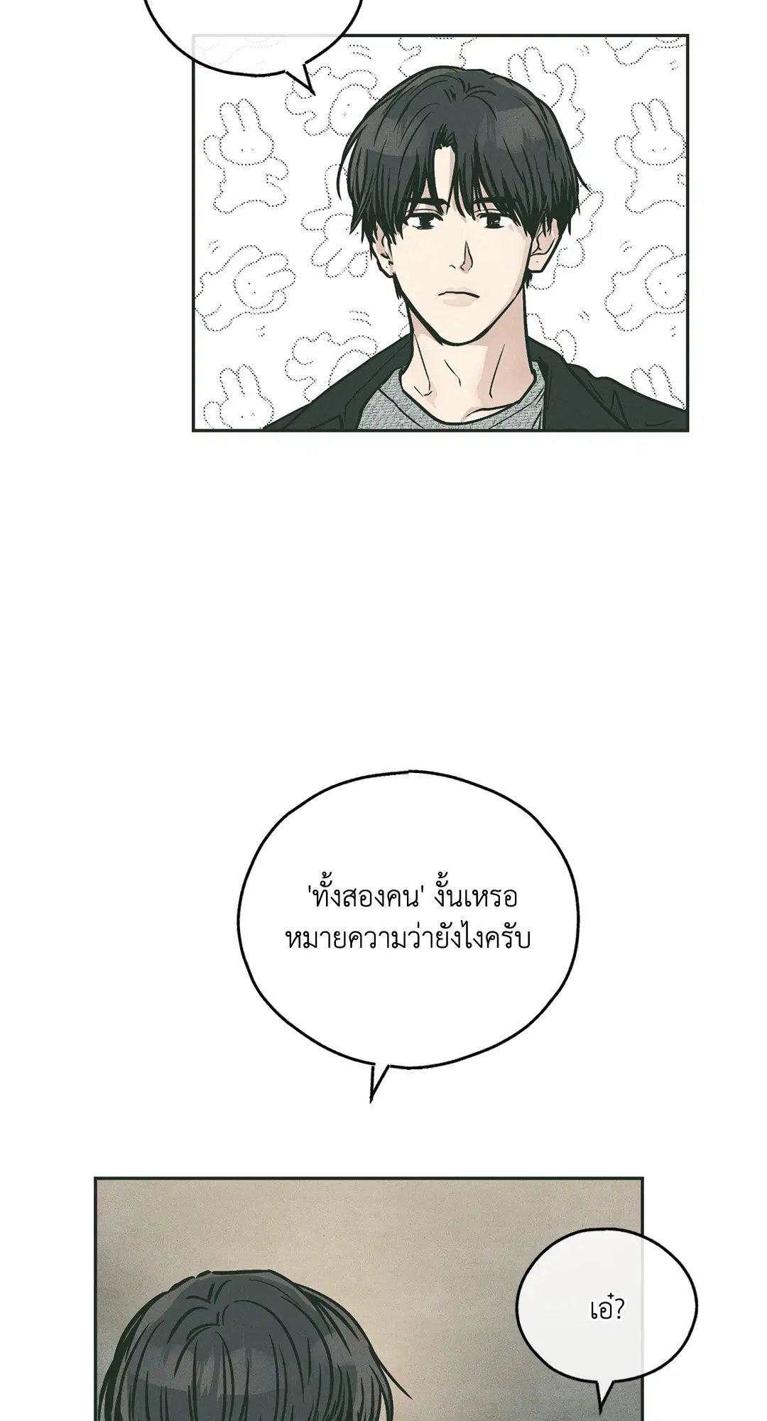 PAYBACK ตอนที่ 36 — หน้า 21 จาก 87