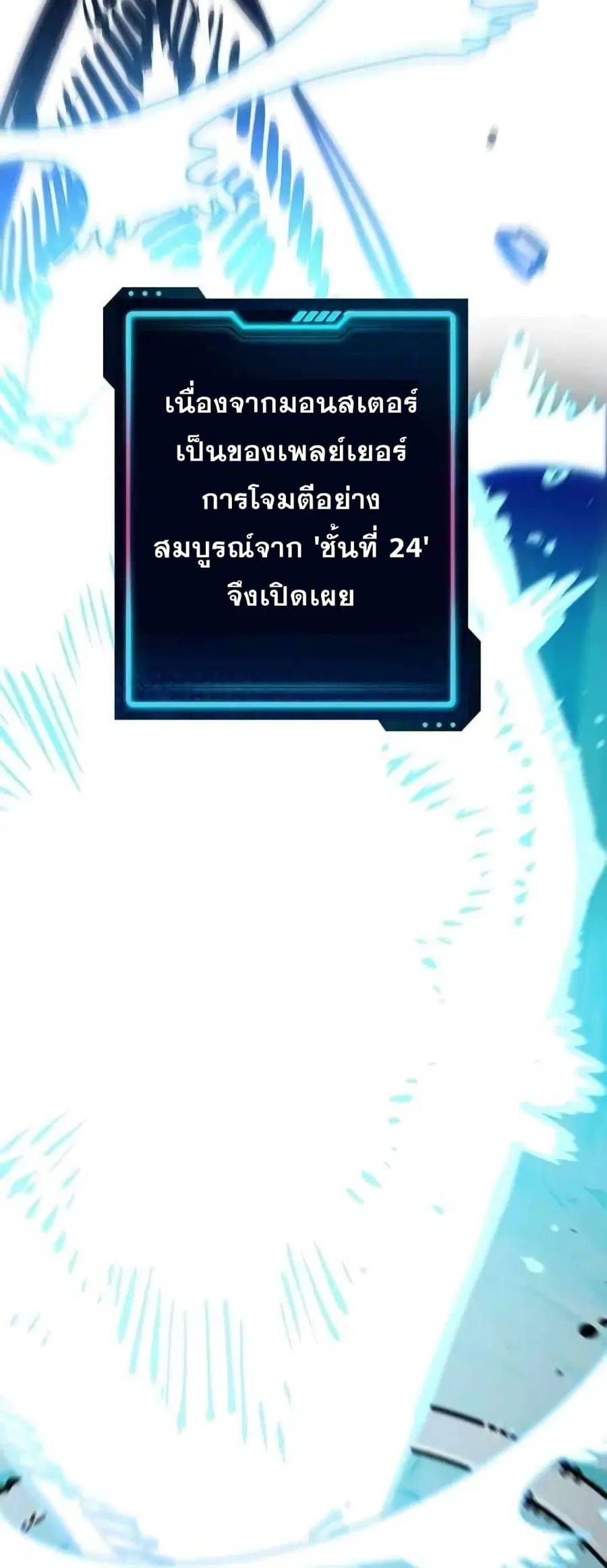 The Player ตอนที่ 118 — หน้า 71 จาก 79