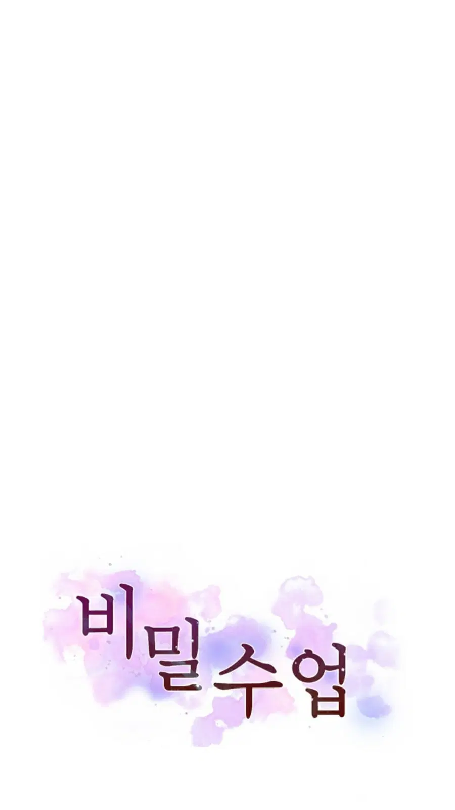 Secret Class ตอนที่ 12 — หน้า 11 จาก 75