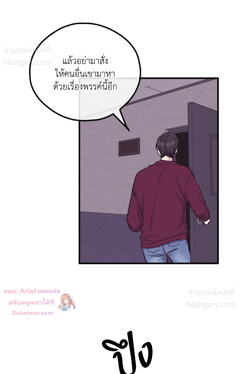 PAYBACK ตอนที่ 109 — หน้า 81 จาก 110