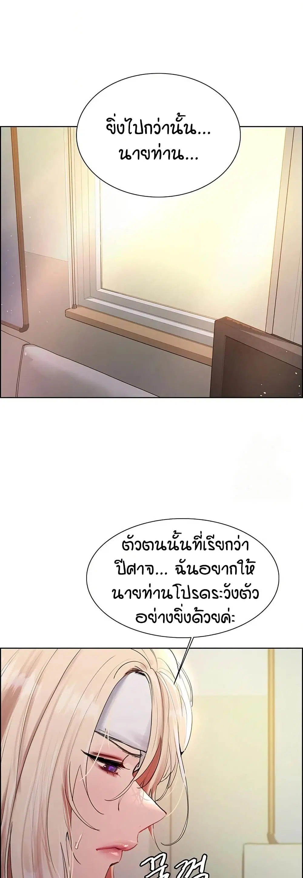 Sex-Stop Watch ตอนที่ 141 — หน้า 9 จาก 52