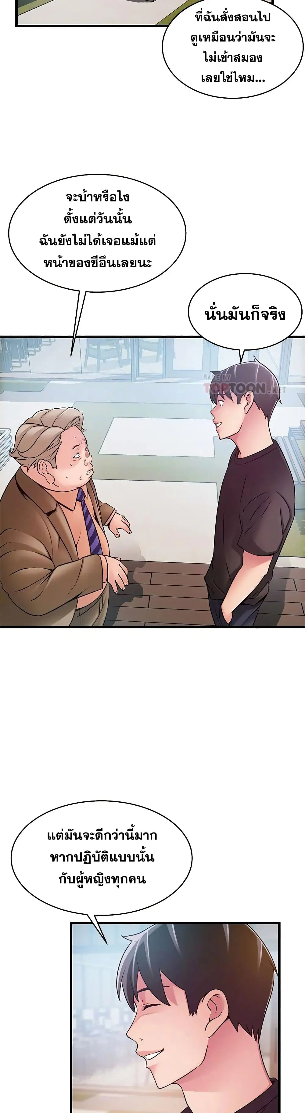 Weak Point ตอนที่ 57 — หน้า 6 จาก 30