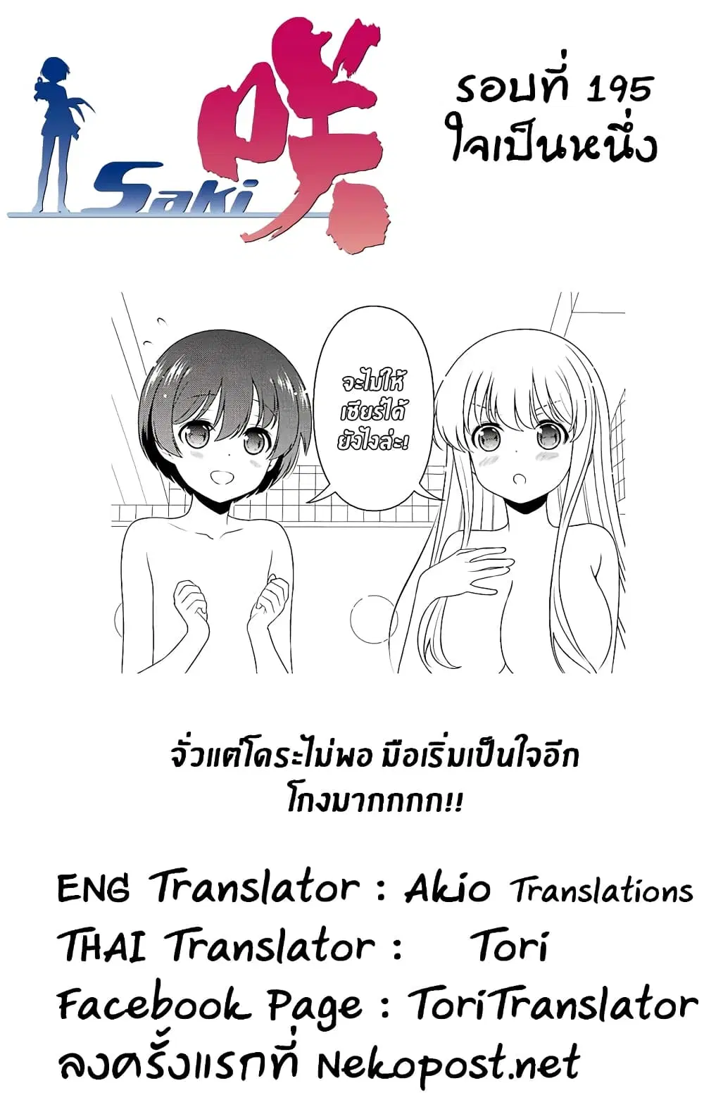 Saki ตอนที่ 195 — หน้า 16 จาก 19