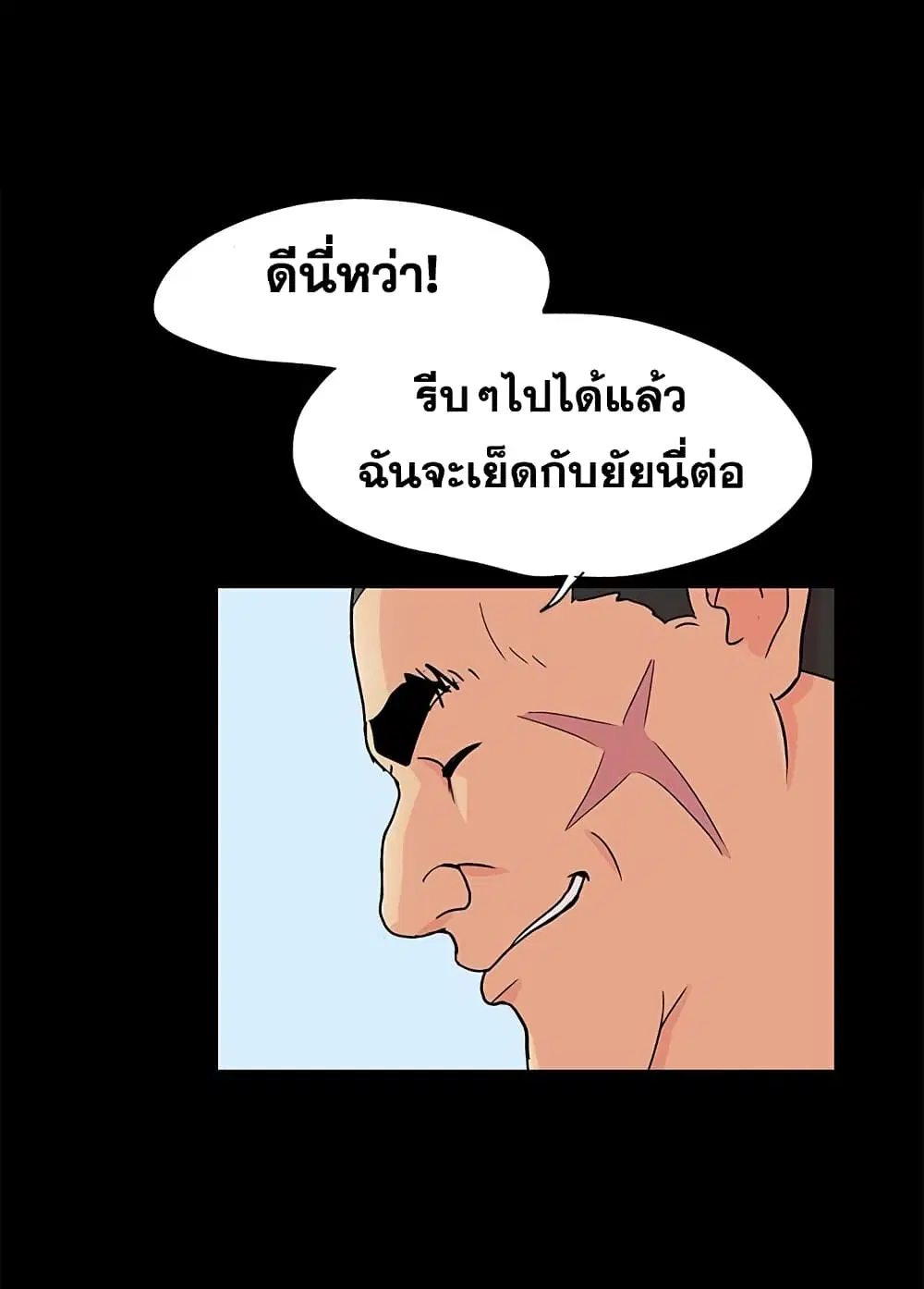 Project Utopia ตอนที่ 96 — หน้า 43 จาก 62