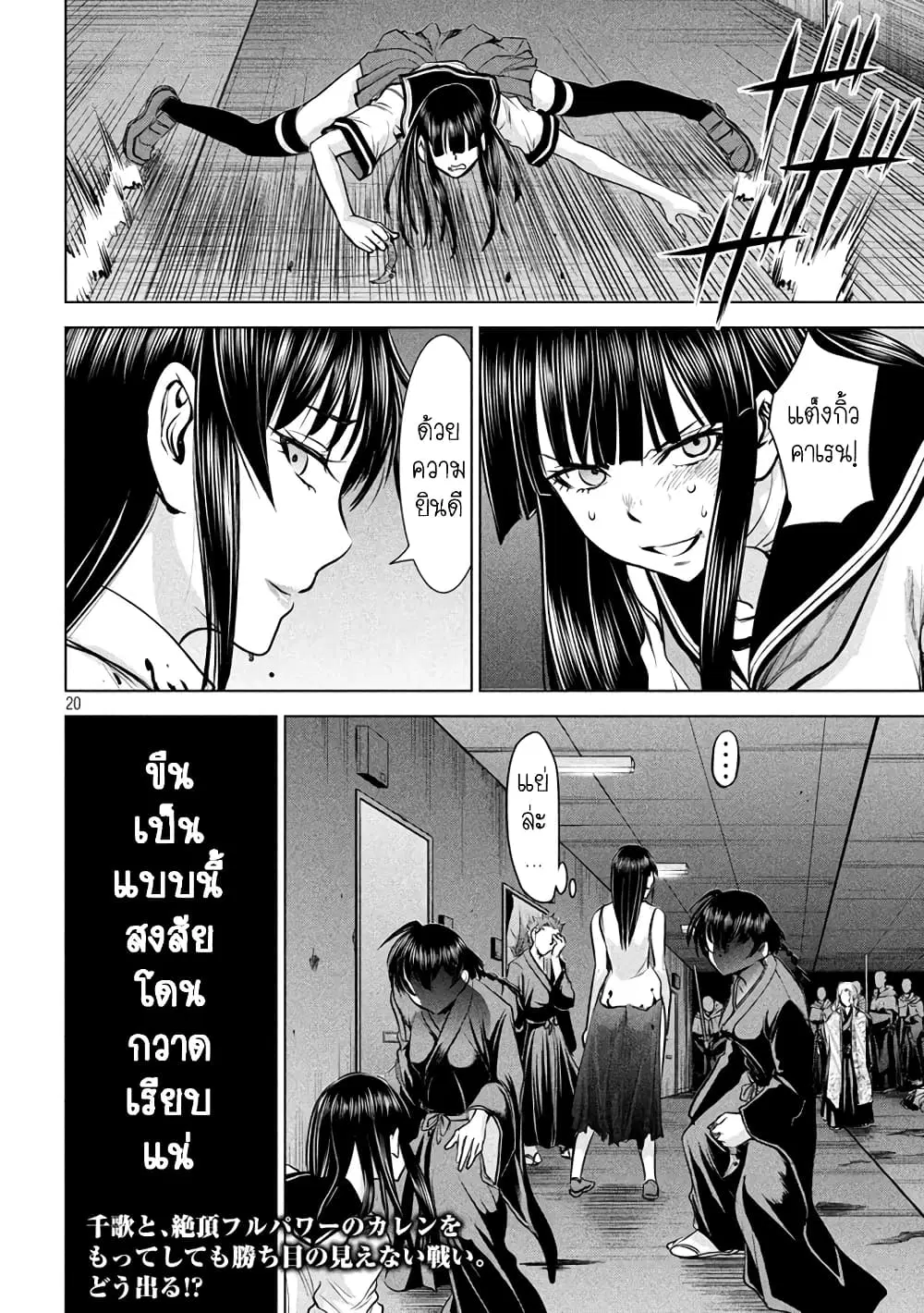 Satanophany ตอนที่ 152 — หน้า 18 จาก 19