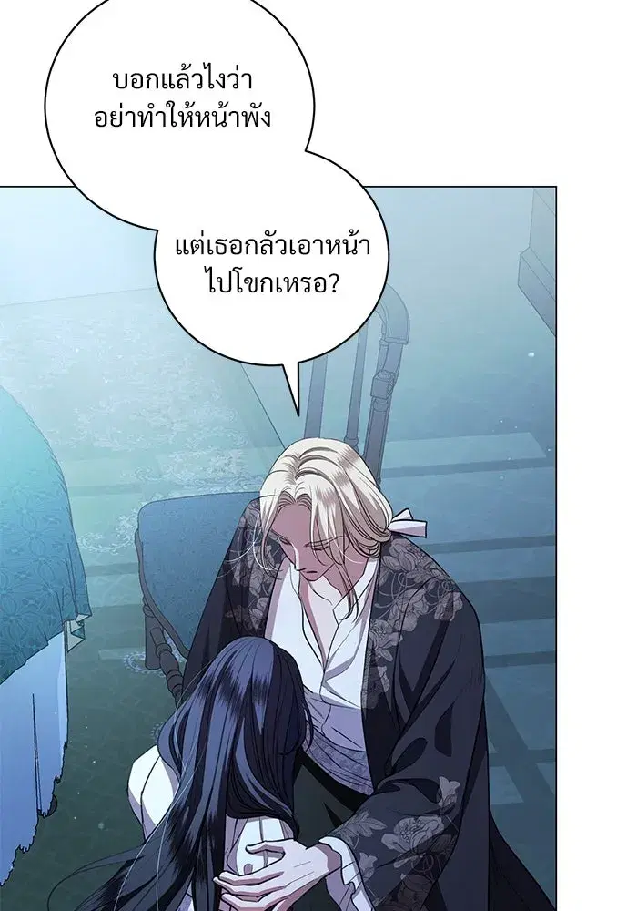 To My Husband’s Mistress ตอนที่ 25 — หน้า 85 จาก 119