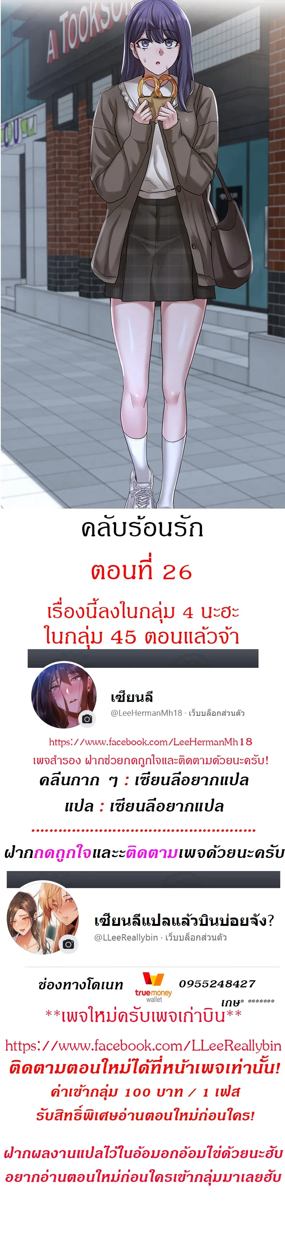 Theater Society (Circles) ตอนที่ 26 — หน้า 1 จาก 31
