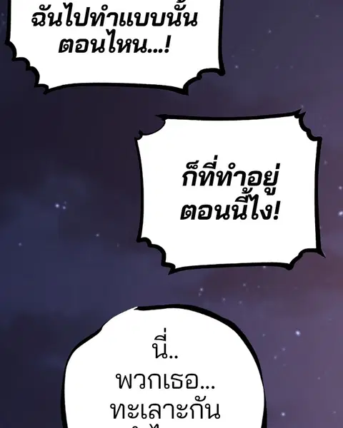 The Player ตอนที่ 65 — หน้า 97 จาก 159