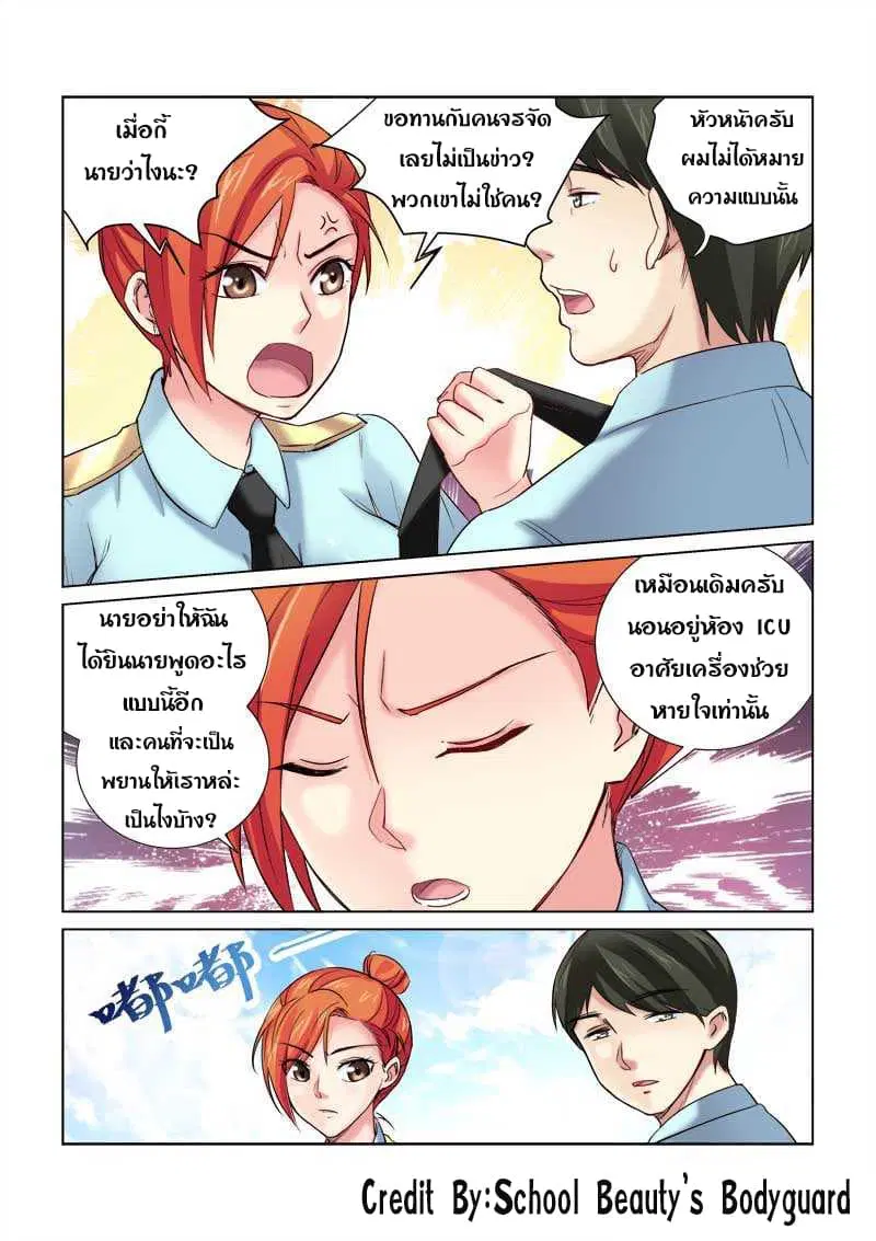 School Beauty’s Bodyguard ตอนที่ 157 — หน้า 5 จาก 8