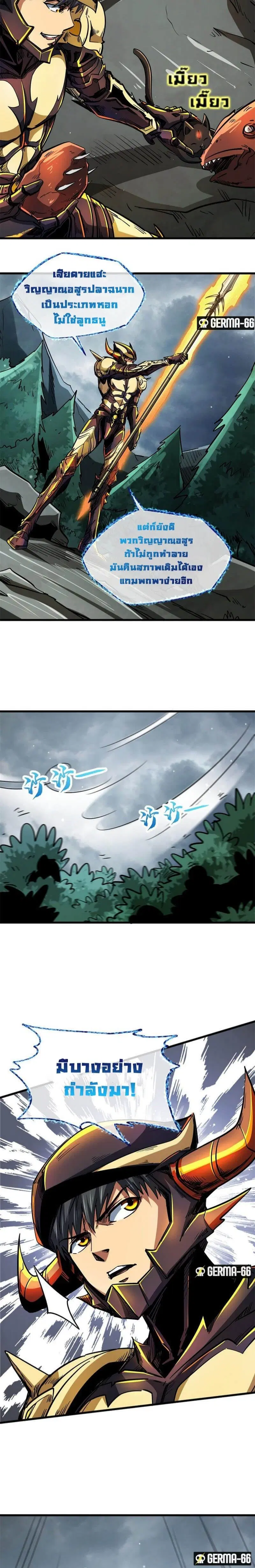 Super God Gene ตอนที่ 31 — หน้า 11 จาก 22