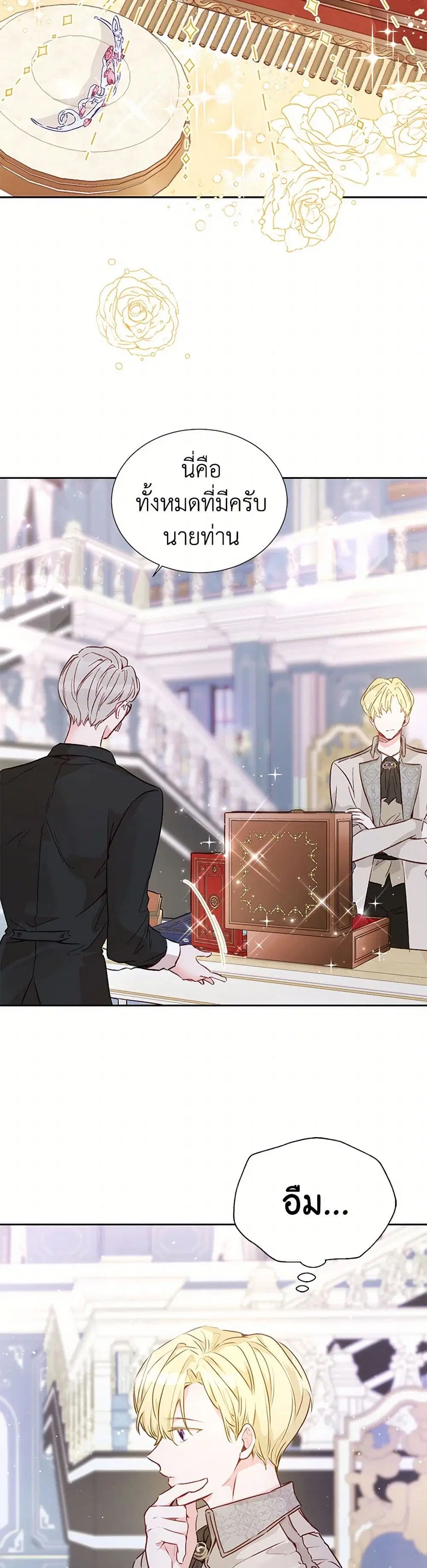 Stealing the Lady’s Heart ตอนที่ 16 — หน้า 9 จาก 42